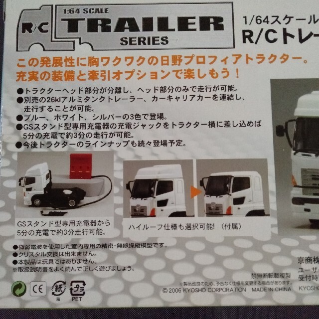 京商 1/64 R/Cトレーラーシリーズ 日野プロフィア トラクター 京商 1/64 R/Cトレーラーシリーズ 日野プロフィア トラクター