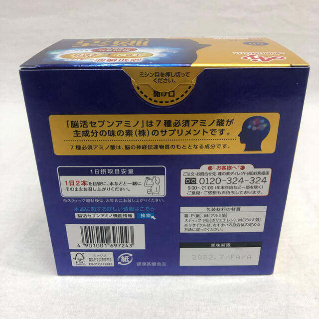 新品未開封　脳活セブンアミノ　AJINOMOTO 60本入