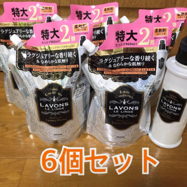 ラボン 柔軟剤まとめ売り