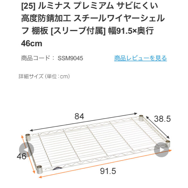 LUMINOUS(ルミナス)のルミナス　スズメッキ　棚板 インテリア/住まい/日用品の収納家具(棚/ラック/タンス)の商品写真