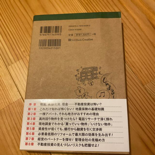 資金３００万円でも、アパ－ト一棟、買えました！ ド素人がリスクを避けて収益物件を エンタメ/ホビーの本(ビジネス/経済)の商品写真