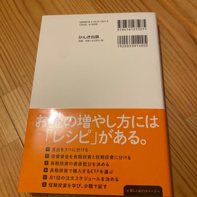 世界のお金持ちが実践するお金の増やし方 エンタメ/ホビーの本(ビジネス/経済)の商品写真