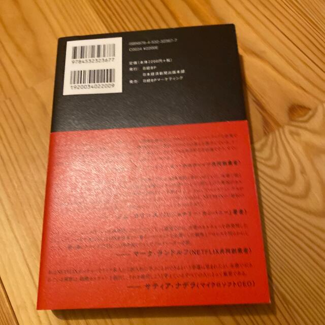 ＮＯ　ＲＵＬＥＳ 世界一「自由」な会社、ＮＥＴＦＬＩＸ エンタメ/ホビーの本(その他)の商品写真