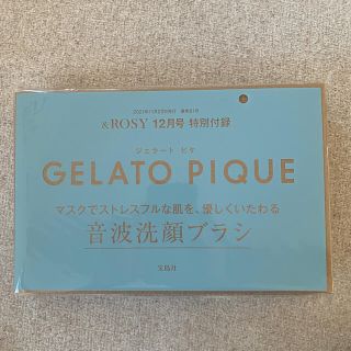 ジェラートピケ(gelato pique)のジェラートピケ音波洗顔ブラシ(フェイスケア/美顔器)