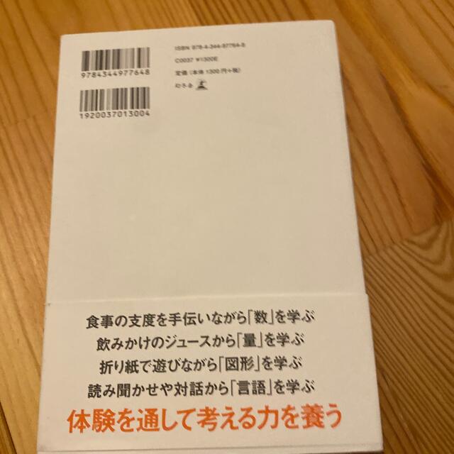 子どもが賢くなる７５の方法 エンタメ/ホビーの本(文学/小説)の商品写真