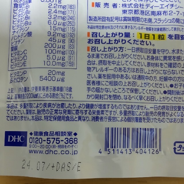 DHCマルチビタミン60日分 単品18個セット DHCマルチビタミン20日 J-NET中央 DHC 代引不可