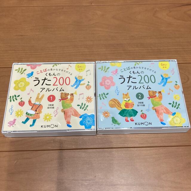 くもんのうた200アルバム1、2セット