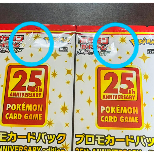 ポケモンカード 25th ANNIVERSARY プロモカード　4パック 1