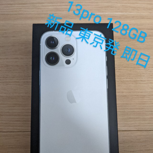 iPhone - 【新品・未使用】iPhone 13 pro 128gb シルバー