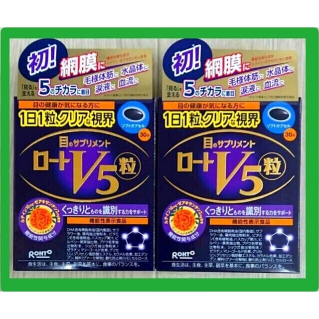 目が疲れてませんか？ ロート製薬 ロートV5 30粒 × 2 ２ヶ月分 ① 食品/飲料/酒の健康食品(その他)の商品写真