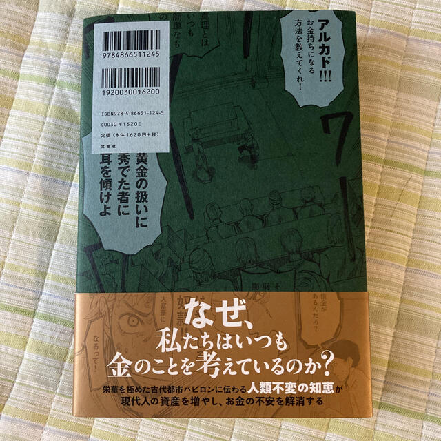 ノブ様専用　漫画バビロン大富豪の教え  エンタメ/ホビーの本(ビジネス/経済)の商品写真