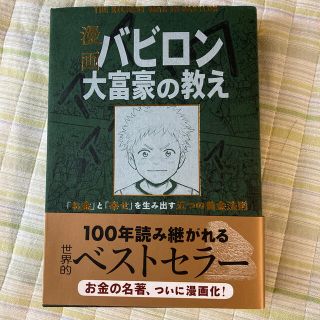 ノブ様専用　漫画バビロン大富豪の教え (ビジネス/経済)