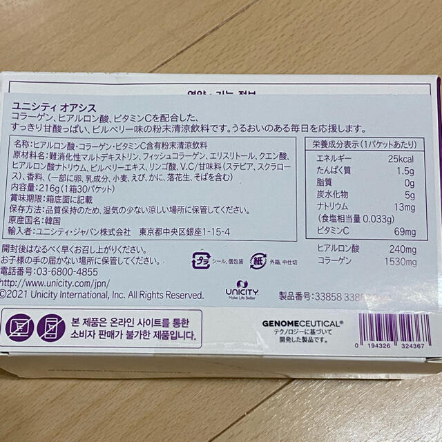 おまけつき　ユニシティ　UNICITY  オアシス 食品/飲料/酒の健康食品(その他)の商品写真