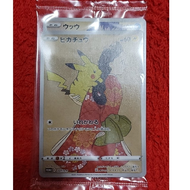 トレーディングカードポケモン切手BOX ポケモンカード 見返り美人・月に雁セット ピカチュウ ウッウ