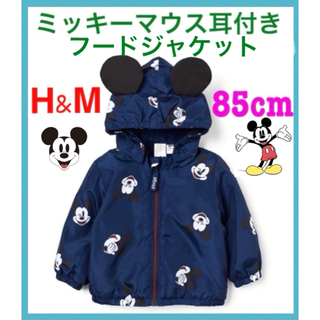 エイチアンドエム(H&M)の新品H&Mミッキーマウス耳付きフードジャケット85cmジャンパー80cm1歳半(ジャケット/コート)