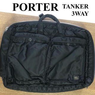 ポーター(PORTER)のPORTER タンカー 3WAY ブリーフケース ポーター　正規品 吉田かばん(ビジネスバッグ)