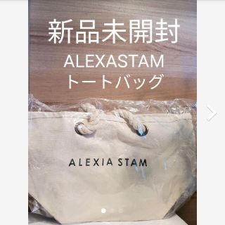 アリシアスタン(ALEXIA STAM)の【新品未使用】 ALEXASTAM トートバッグ(トートバッグ)