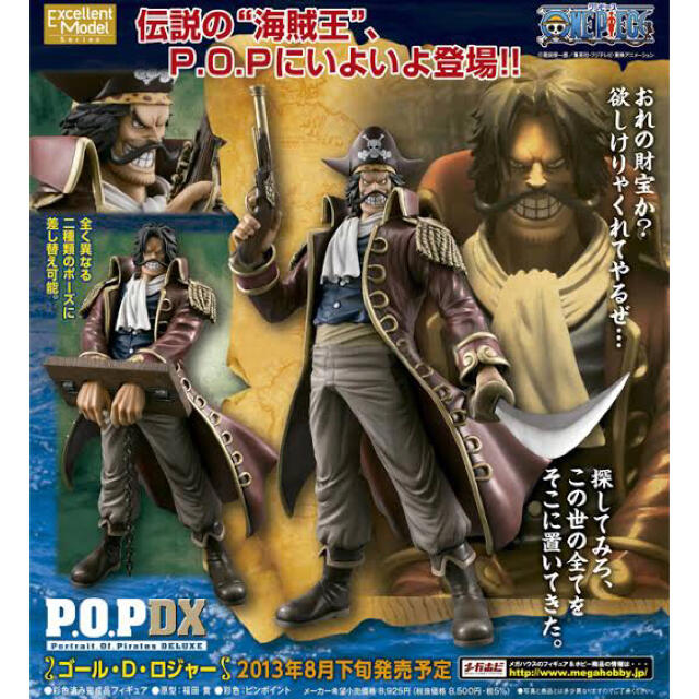 P.O.P NEO-DX ゴール・D・ロジャー ワンピースの通販 by shop|ラクマ