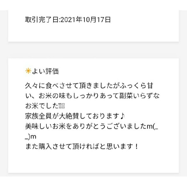 【さくら様専用】愛媛県産あきたこまち１００％　採れたて新米２０Kg 食品/飲料/酒の食品(米/穀物)の商品写真