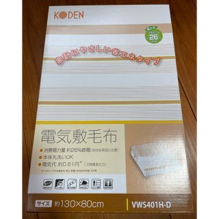 広電 KODEN 電気毛布 敷き 130×80cm ブラウン(電気毛布)