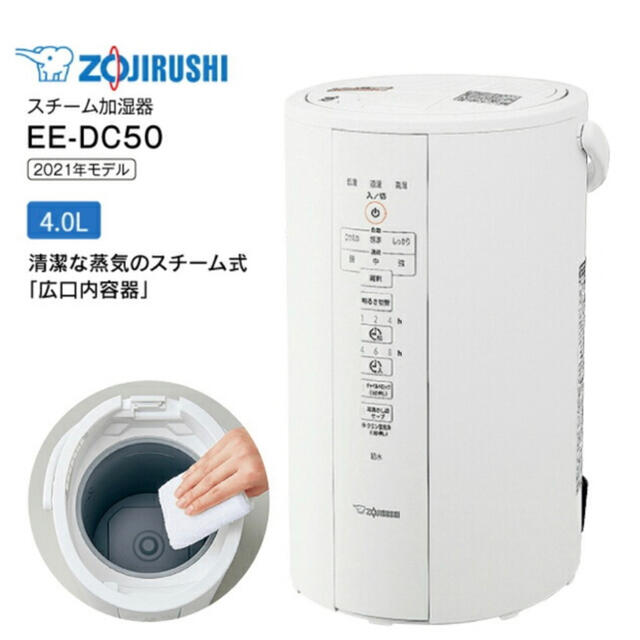 EE-DC50-WA 象印 スチーム式加湿器 4ℓ 2021年モデル　新品未開封