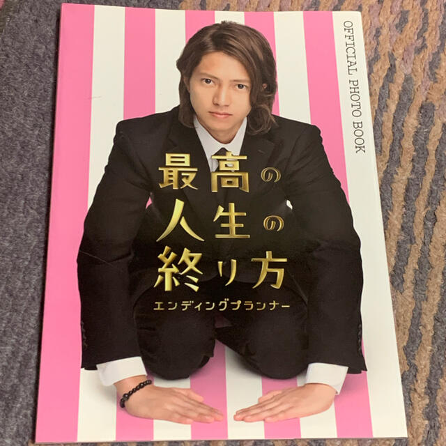 最高の人生の終り方〜エンディングプランナ〜 公式フォトブック | フリマアプリ ラクマ 最高の人生の終り方〜エンディングプランナ〜 公式フォトブック | フリマアプリ ラクマ