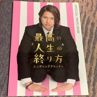 ヤマシタトモヒサ(山下智久)の最高の人生の終り方〜エンディングプランナ〜　公式フォトブック(アート/エンタメ)