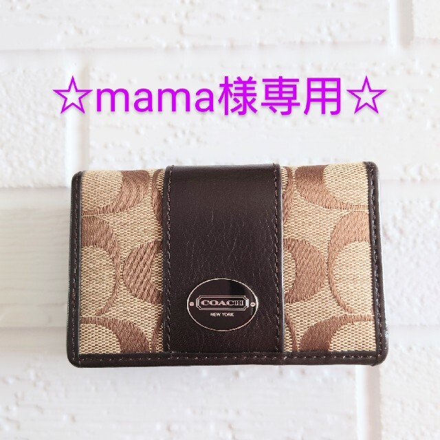 COACH(コーチ)の☆mama様専用☆ COACH　コーチ　名刺入れ　カードケース レディースのファッション小物(名刺入れ/定期入れ)の商品写真