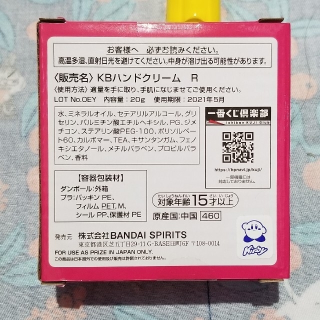 BANDAI(バンダイ)の一番コフレ 星のカービィ コフレ コレクション E賞 ハンドクリーム ピンク コスメ/美容のボディケア(ハンドクリーム)の商品写真