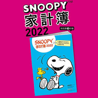 スヌーピー(SNOOPY)のスヌーピー 家計簿 2022(カレンダー/スケジュール)