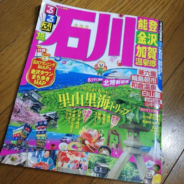 るるぶ石川能登金沢加賀温泉郷 ’１５ エンタメ/ホビーの本(地図/旅行ガイド)の商品写真