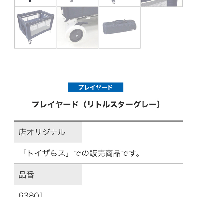 KATOJI(カトージ)のKATOJI　ベビーザらス限定 プレイヤード　リトルスターグレー キッズ/ベビー/マタニティの寝具/家具(ベビーベッド)の商品写真