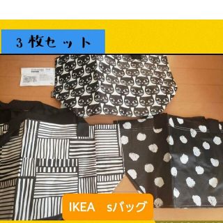 イケア(IKEA)のイケアの最新作IKEA キャリーバッグ 可愛いSサイズエコバッグ 3枚セット(エコバッグ)