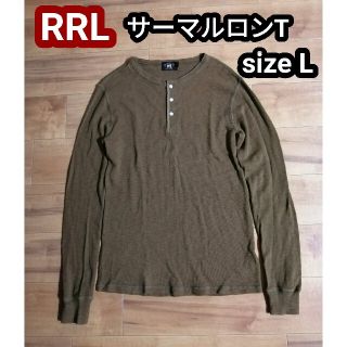 ダブルアールエル(RRL)のRRL ラルフローレン ヘンリーネック サーマル ロンT ロングTシャツ カーキ(Tシャツ/カットソー(七分/長袖))