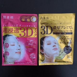 クラシエ(Kracie)の肌美精 超浸透3Dマスクエイジングケア (保湿) ２枚セット(パック/フェイスマスク)