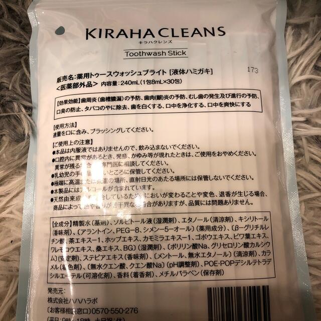 キラハクレンズ　1包8ml×30包 コスメ/美容のオーラルケア(口臭防止/エチケット用品)の商品写真