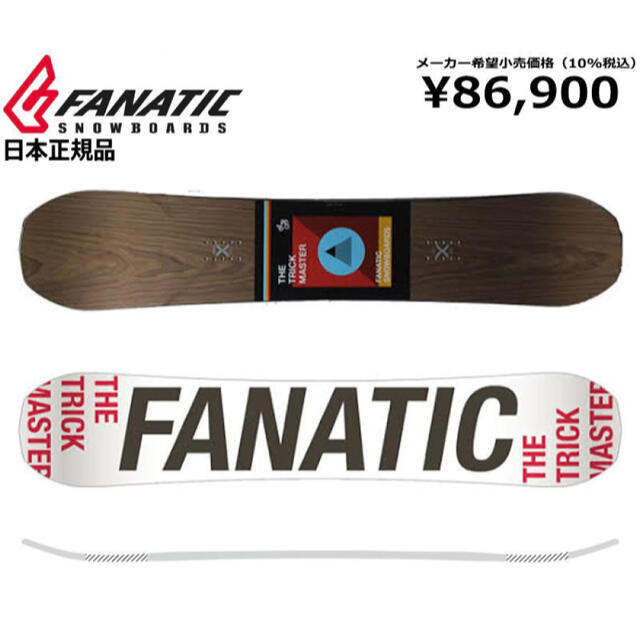 Fanatic trick stick 147 スノボ　板