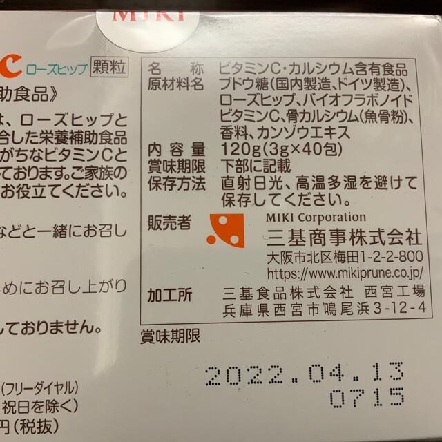 【新品未開封】ミキ バイオC 3g×40包 2箱セット