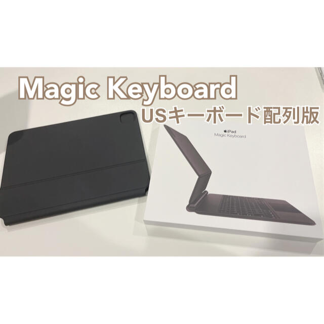 【美品】iPad用Magic Keyboard（US配列）