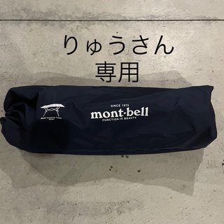 モンベル(mont bell)のmont-bell マルチフォールディングテーブル(テーブル/チェア)