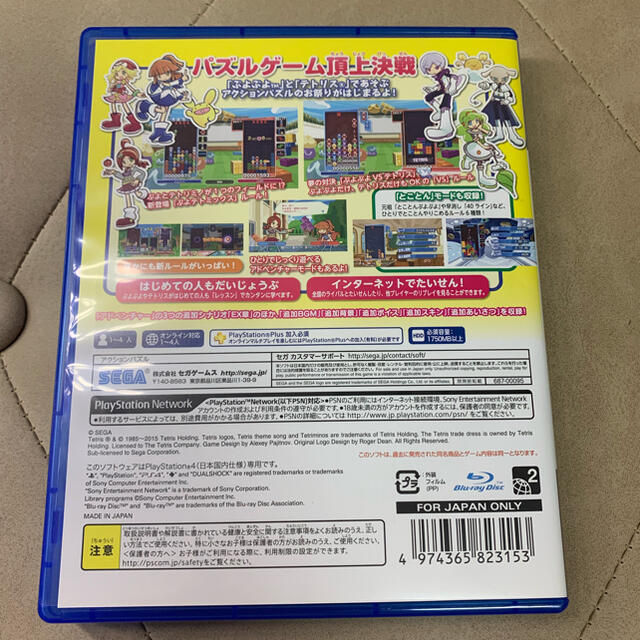ぷよぷよテトリス（スペシャルプライス） PS4 エンタメ/ホビーのゲームソフト/ゲーム機本体(家庭用ゲームソフト)の商品写真