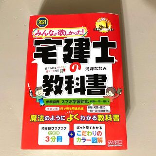 タックシュッパン(TAC出版)の宅建士の教科書 ２０２１年度版、宅建士の直前予想問題集２０２１年度版(資格/検定)