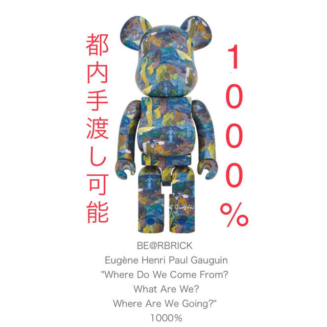 MEDICOM TOY(メディコムトイ)のBE@RBRICK × Paul Gauguin エンタメ/ホビーのフィギュア(その他)の商品写真