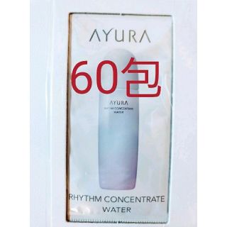 アユーラ(AYURA)のアユーラ　AYURA　リズムコンセントレートウォーター  サンプル60包(化粧水/ローション)