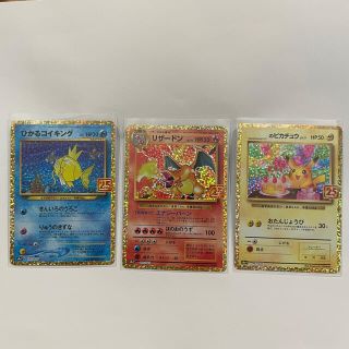 25thプロモ　ポケモンカード　リザードン ひかるコイキング のピカチュウ(シングルカード)