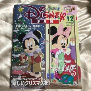 Disney FAN (ディズニーファン) 2021年 12月号(絵本/児童書)