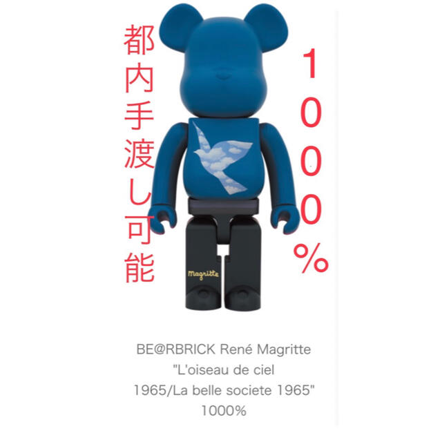 MEDICOM TOY(メディコムトイ)のBE@RBRICK × René Magritte エンタメ/ホビーのフィギュア(その他)の商品写真