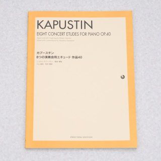 カプースチン 8つの演奏会用エチュード 作品40 譜面(楽譜)