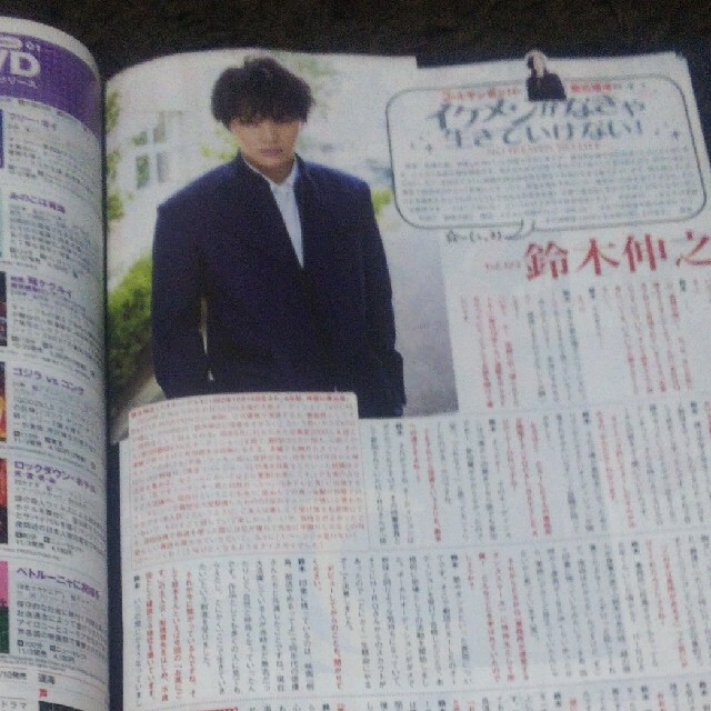 Johnny's(ジャニーズ)のTV navi (テレビナビ) 北海道版 2021年 12月号 エンタメ/ホビーの雑誌(音楽/芸能)の商品写真