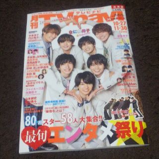 ジャニーズ(Johnny's)のTV navi (テレビナビ) 北海道版 2021年 12月号(音楽/芸能)